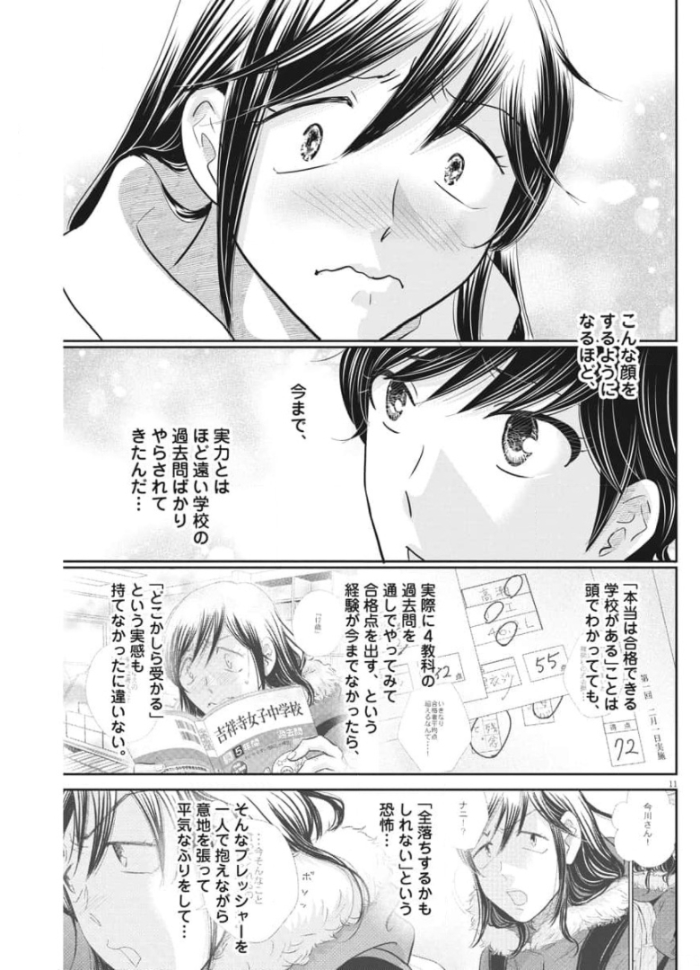 二月の勝者-絶対合格の教室- 第116話 - Page 11