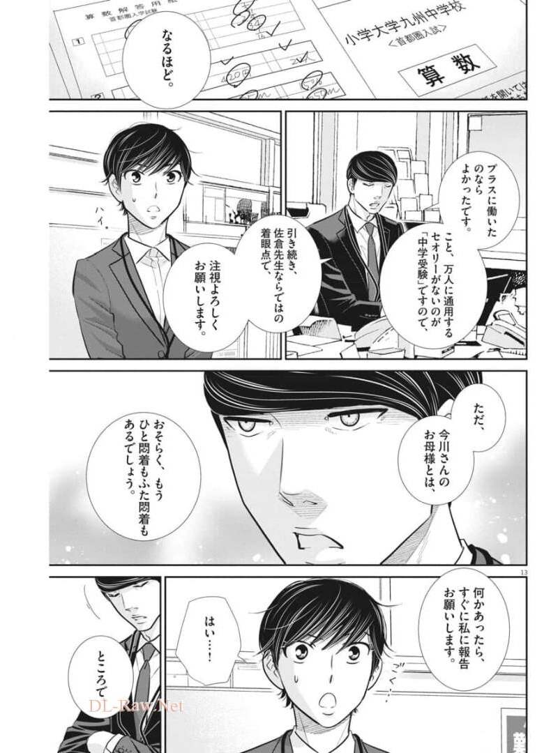 二月の勝者-絶対合格の教室- 第116話 - Page 13