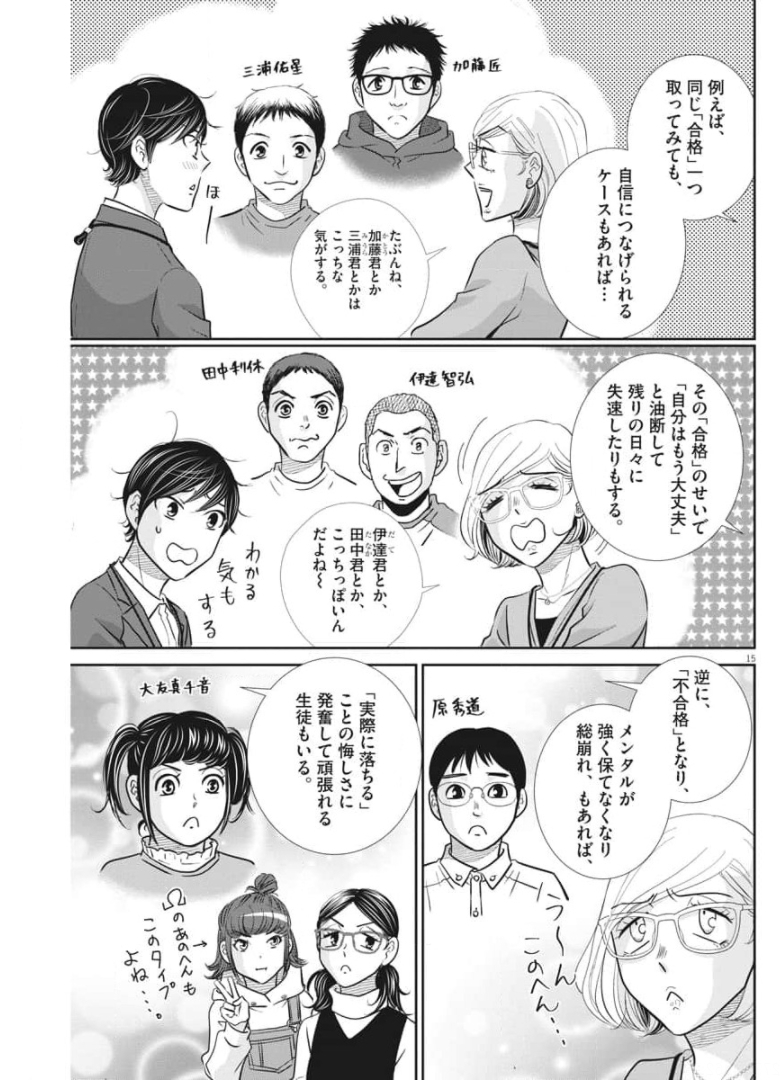 二月の勝者-絶対合格の教室- 第116話 - Page 15