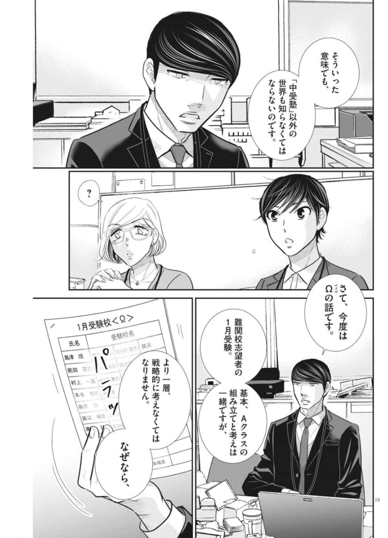 二月の勝者-絶対合格の教室- 第116話 - Page 19