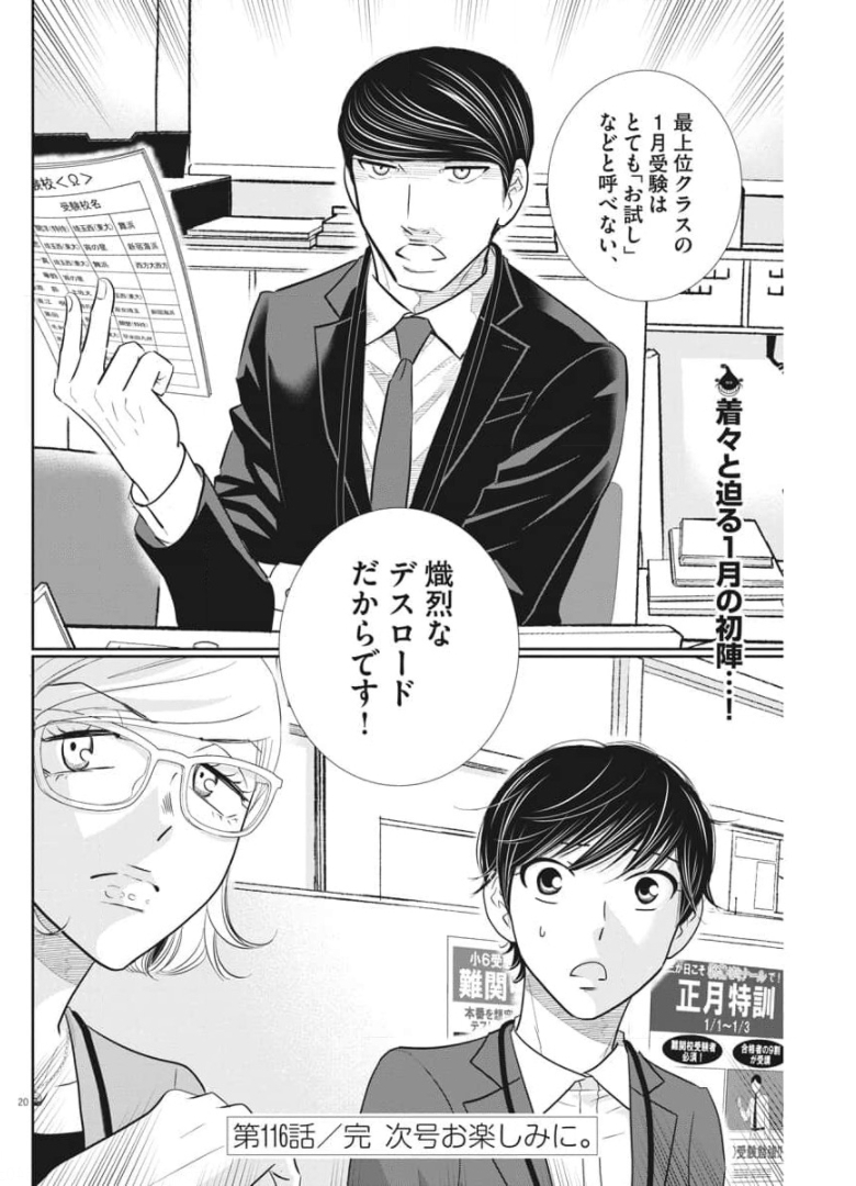 二月の勝者-絶対合格の教室- 第116話 - Page 20