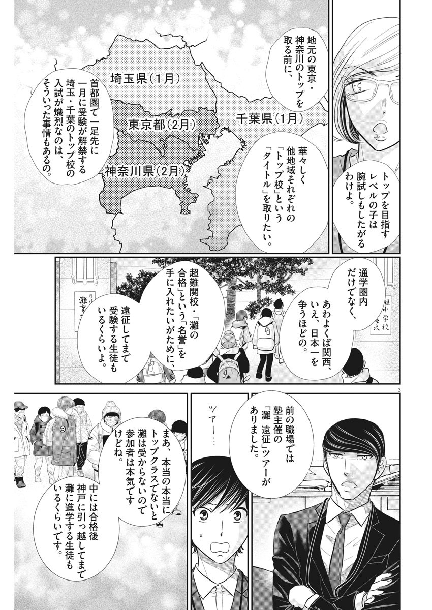 二月の勝者-絶対合格の教室- 第117話 - Page 3