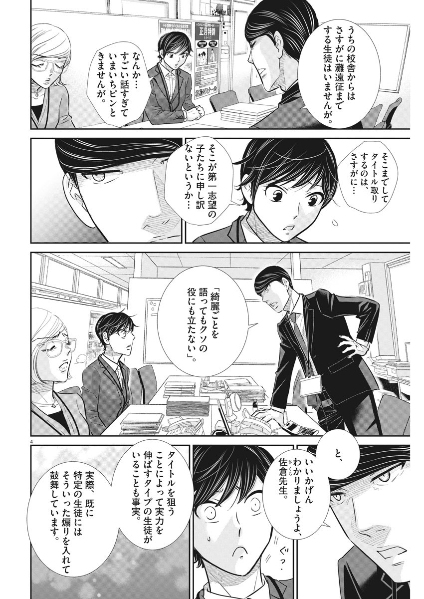 二月の勝者-絶対合格の教室- 第117話 - Page 4