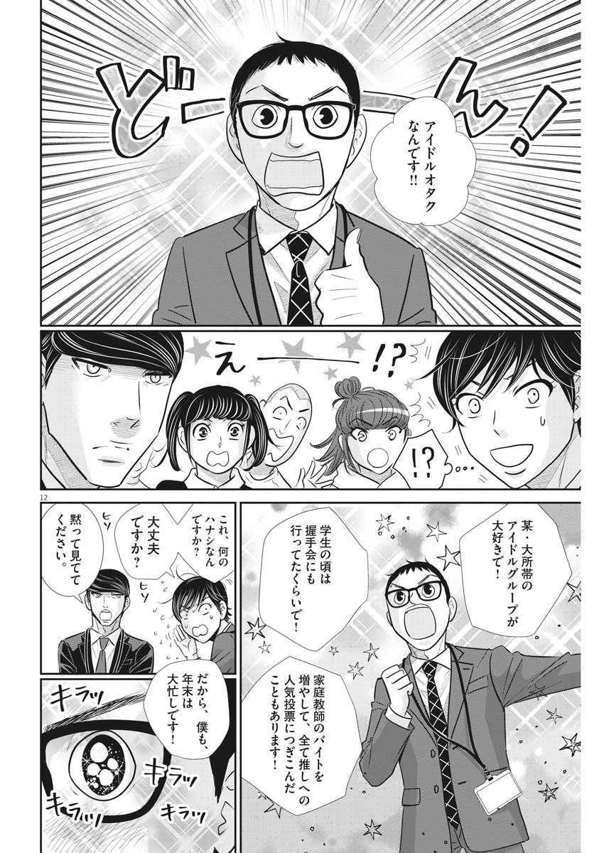 二月の勝者-絶対合格の教室- 第117話 - Page 12