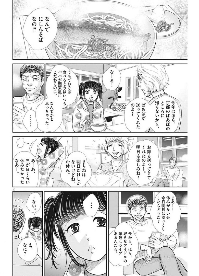 二月の勝者-絶対合格の教室- 第118話 - Page 10