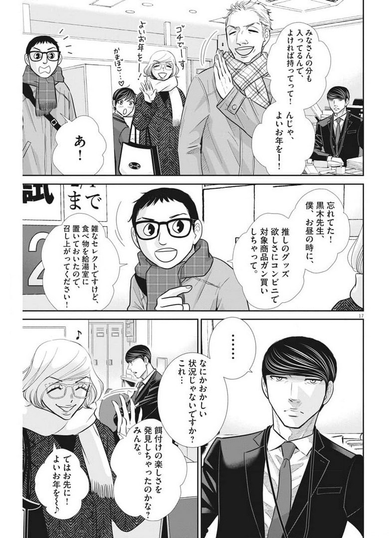 二月の勝者-絶対合格の教室- 第118話 - Page 17