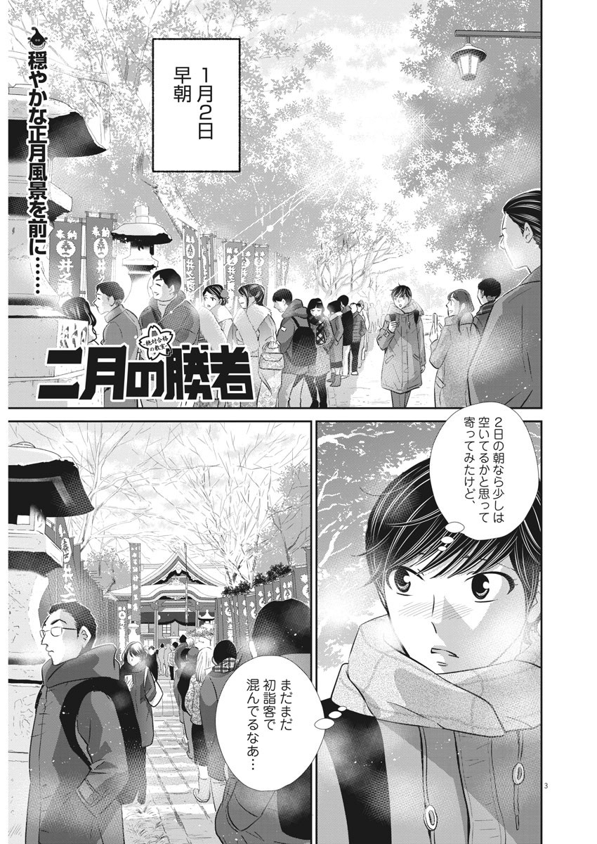 二月の勝者-絶対合格の教室- 第119話 - Page 2