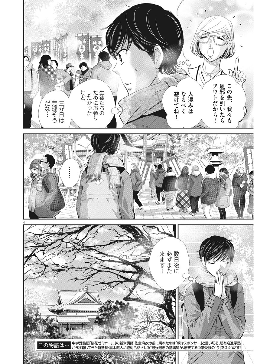 二月の勝者-絶対合格の教室- 第119話 - Page 3