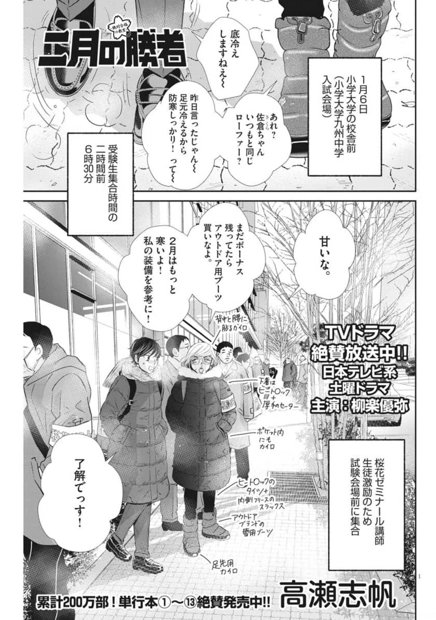 二月の勝者-絶対合格の教室- 第120話 - Page 1