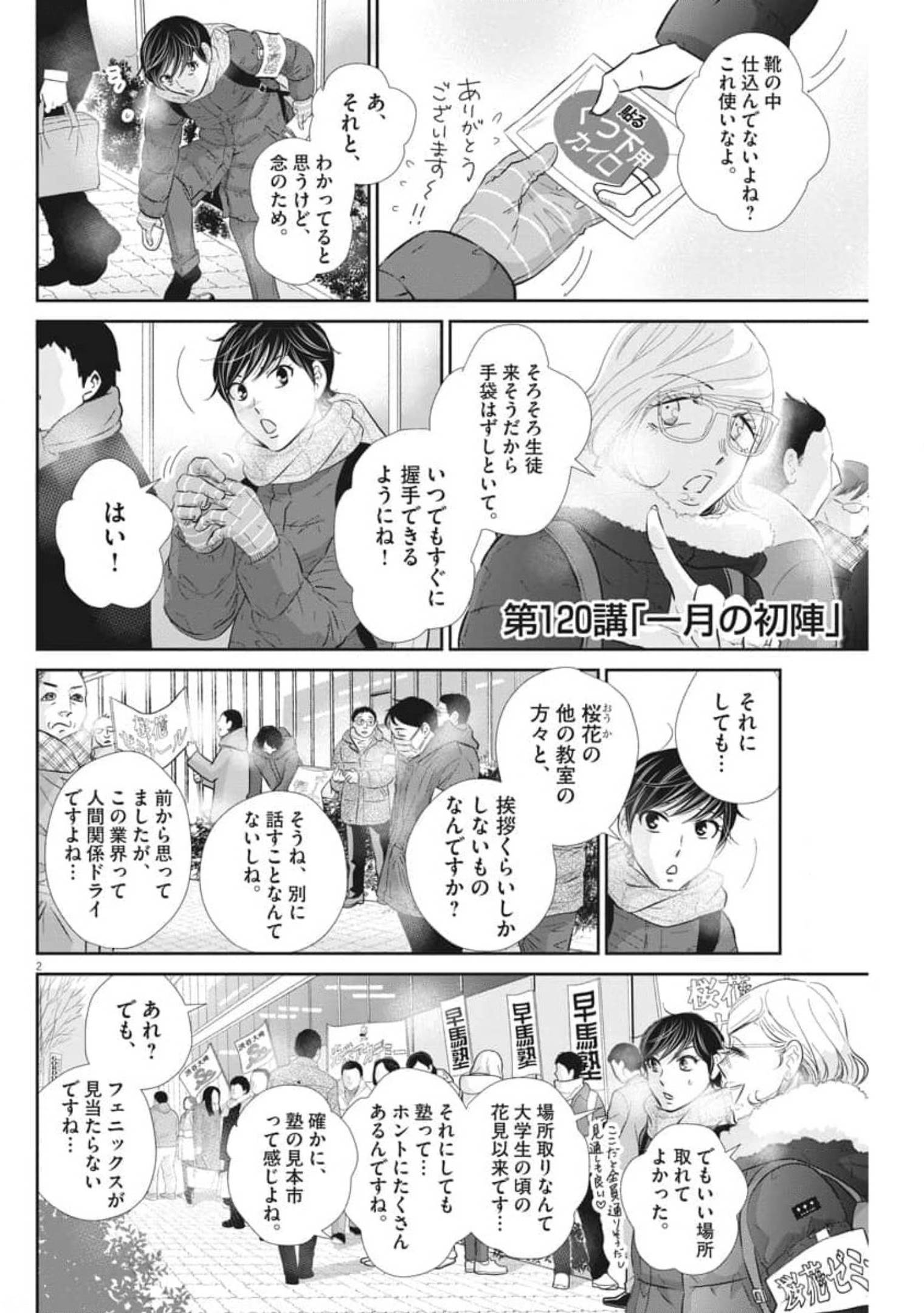 二月の勝者-絶対合格の教室- 第120話 - Page 2