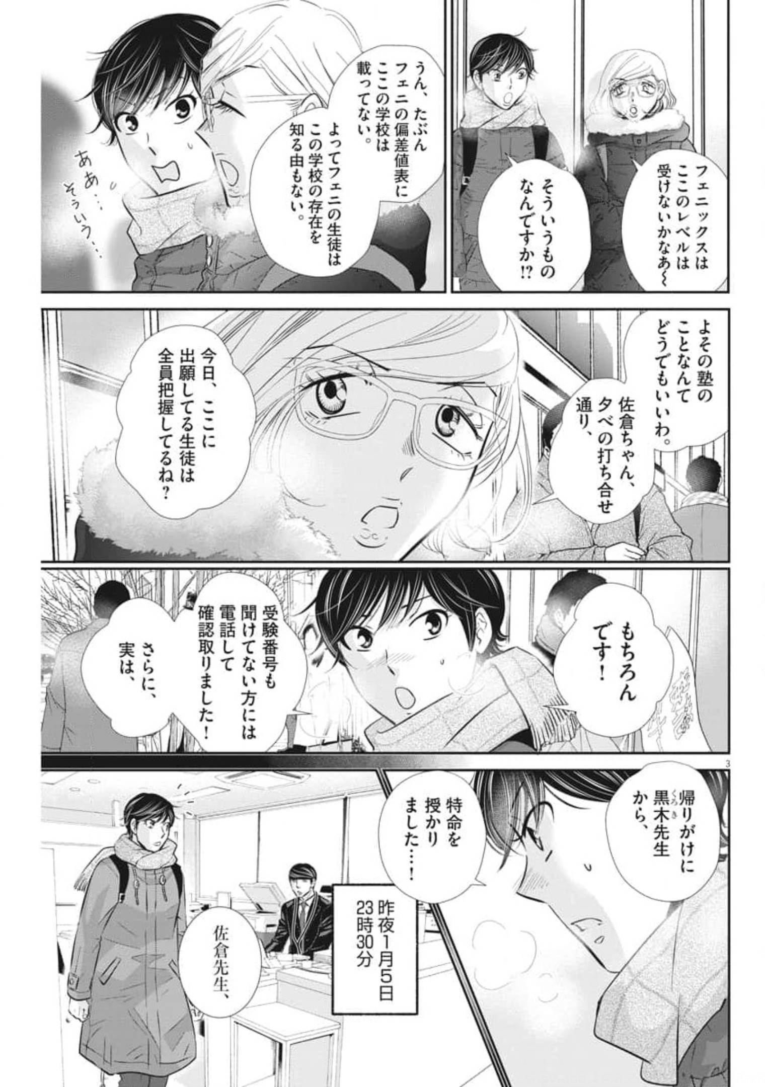 二月の勝者-絶対合格の教室- 第120話 - Page 3