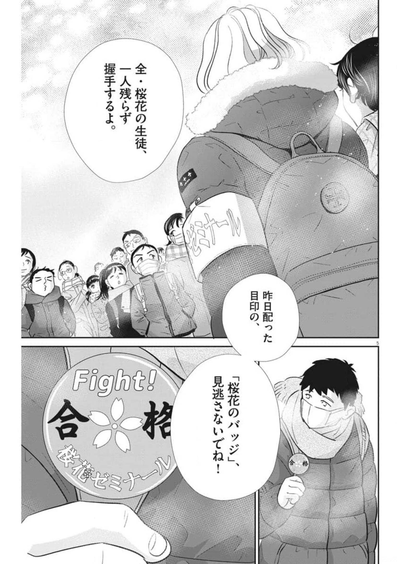 二月の勝者-絶対合格の教室- 第120話 - Page 5