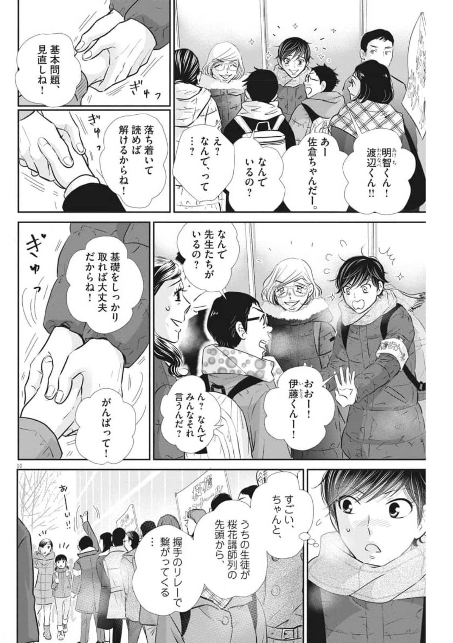 二月の勝者-絶対合格の教室- 第120話 - Page 10