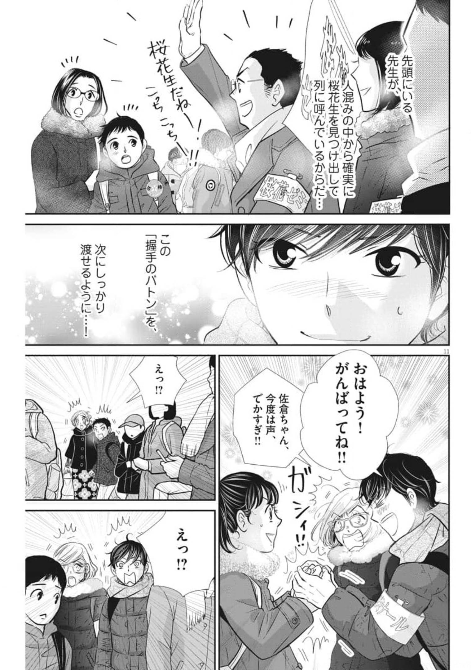 二月の勝者-絶対合格の教室- 第120話 - Page 11