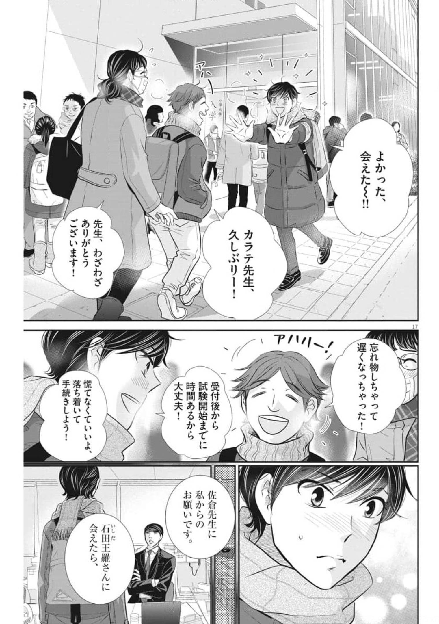 二月の勝者-絶対合格の教室- 第120話 - Page 17