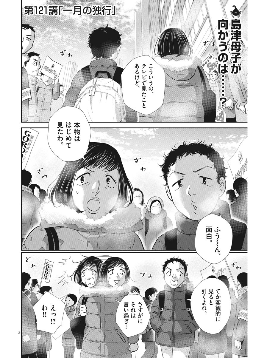 二月の勝者-絶対合格の教室- 第121話 - Page 2