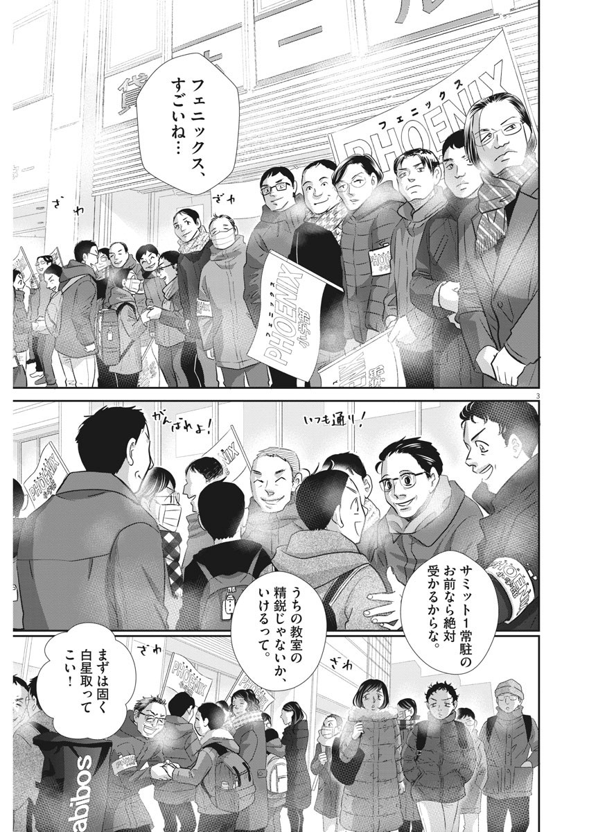 二月の勝者-絶対合格の教室- 第121話 - Page 3