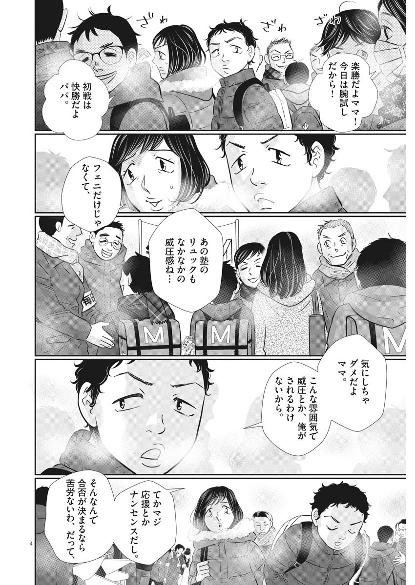 二月の勝者-絶対合格の教室- 第121話 - Page 4