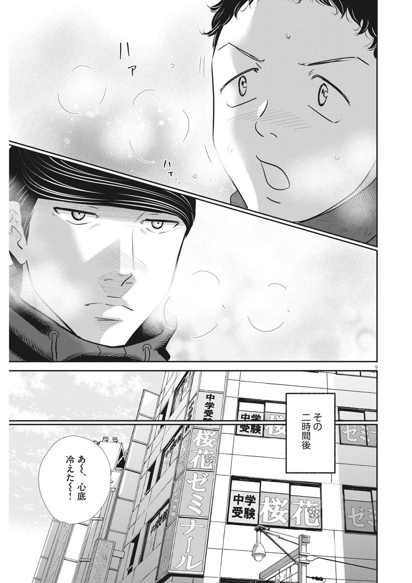 二月の勝者-絶対合格の教室- 第121話 - Page 9