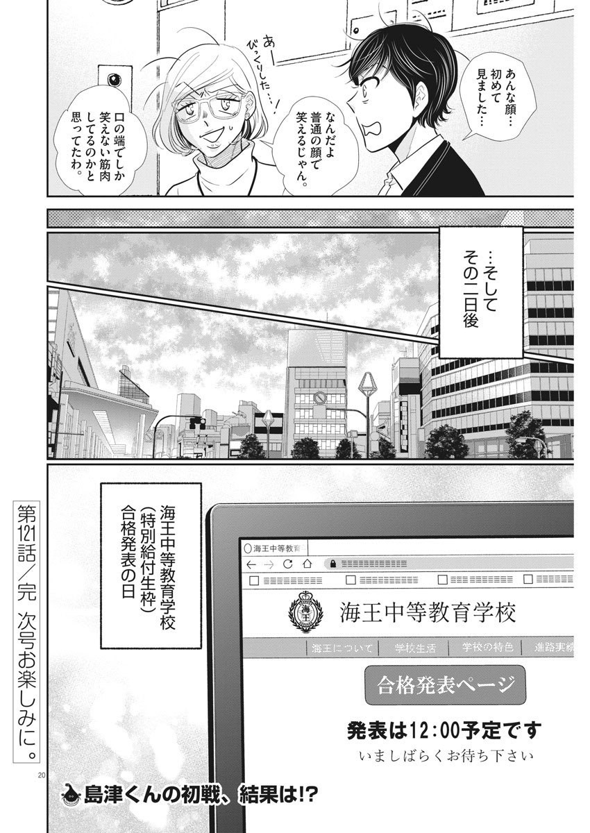 二月の勝者-絶対合格の教室- 第121話 - Page 20