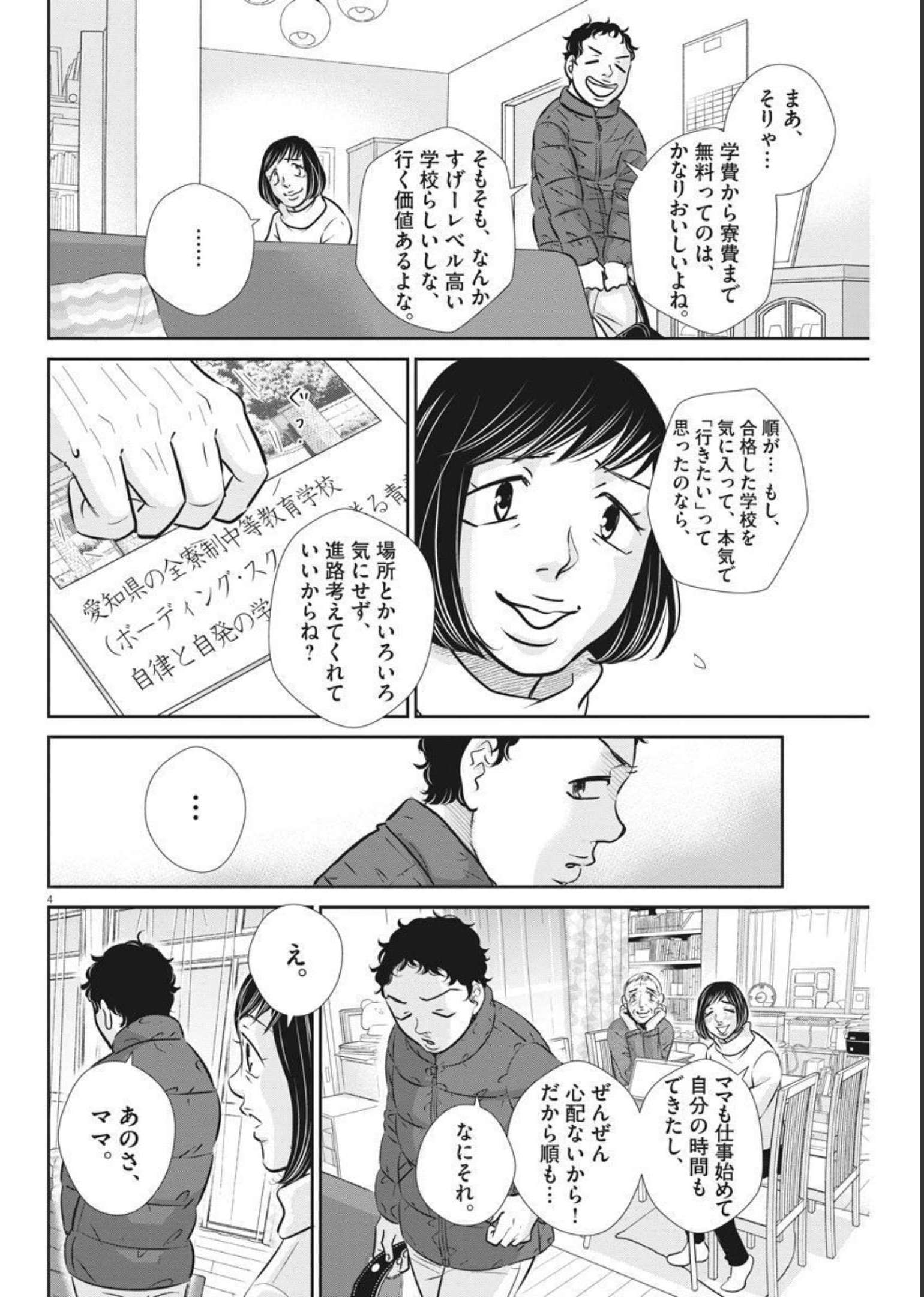 二月の勝者-絶対合格の教室- 第123話 - Page 4