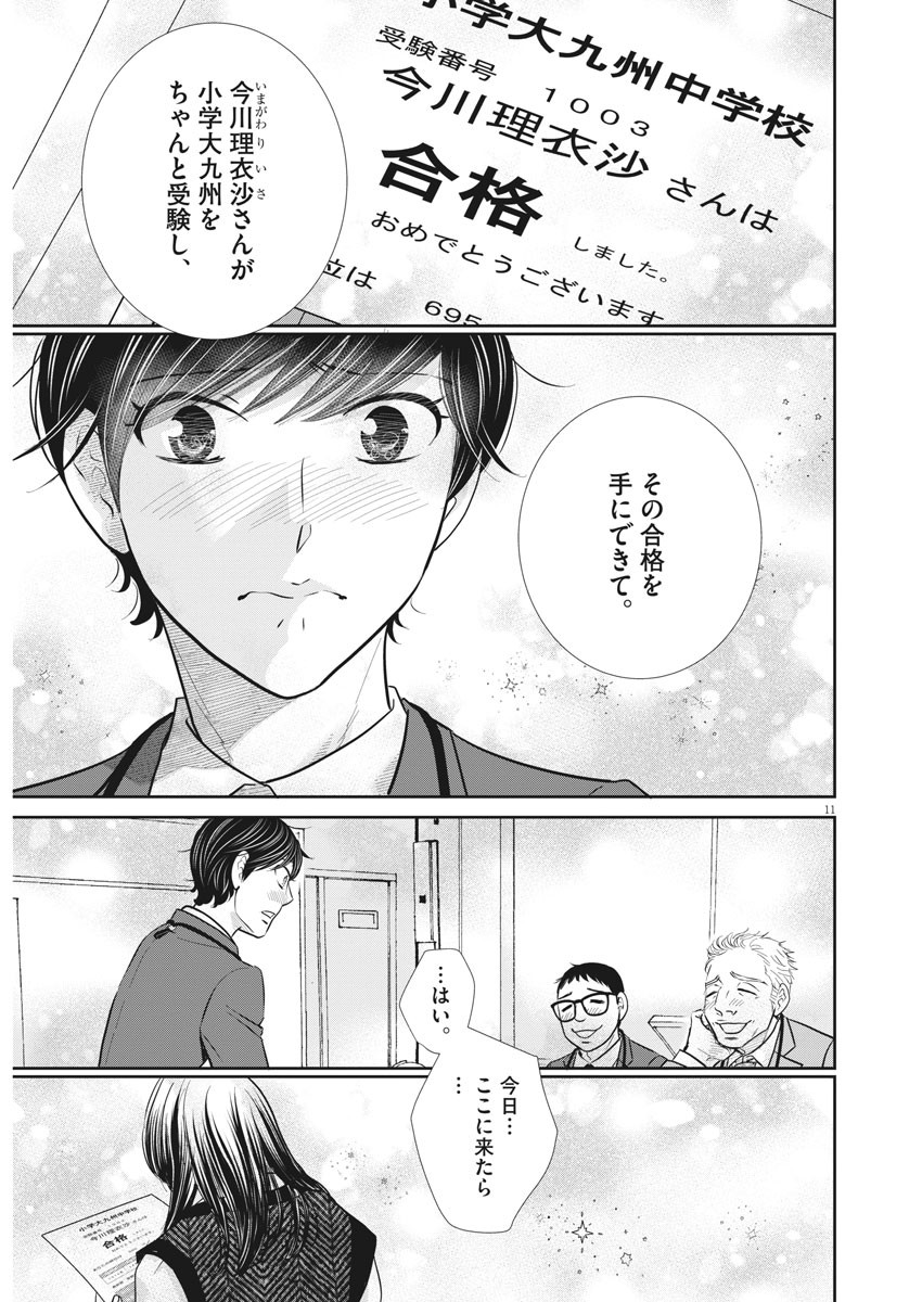 二月の勝者-絶対合格の教室- 第124話 - Page 11