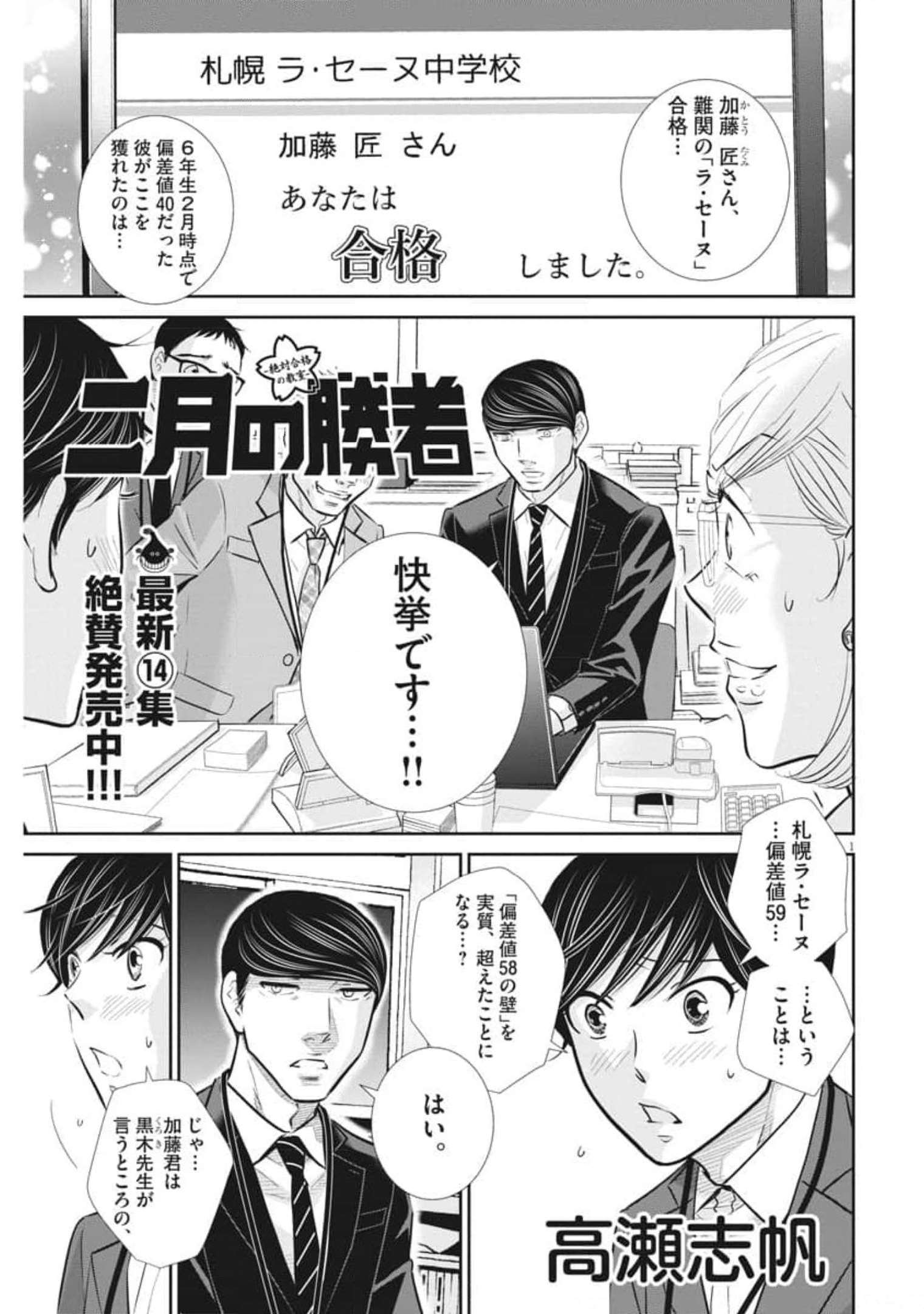 二月の勝者-絶対合格の教室- 第125話 - Page 1