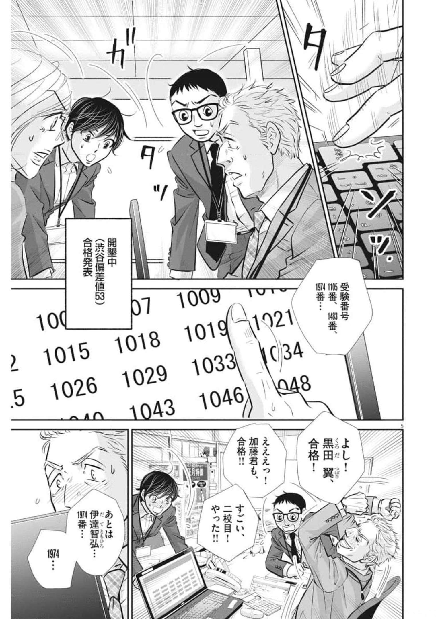 二月の勝者-絶対合格の教室- 第125話 - Page 5