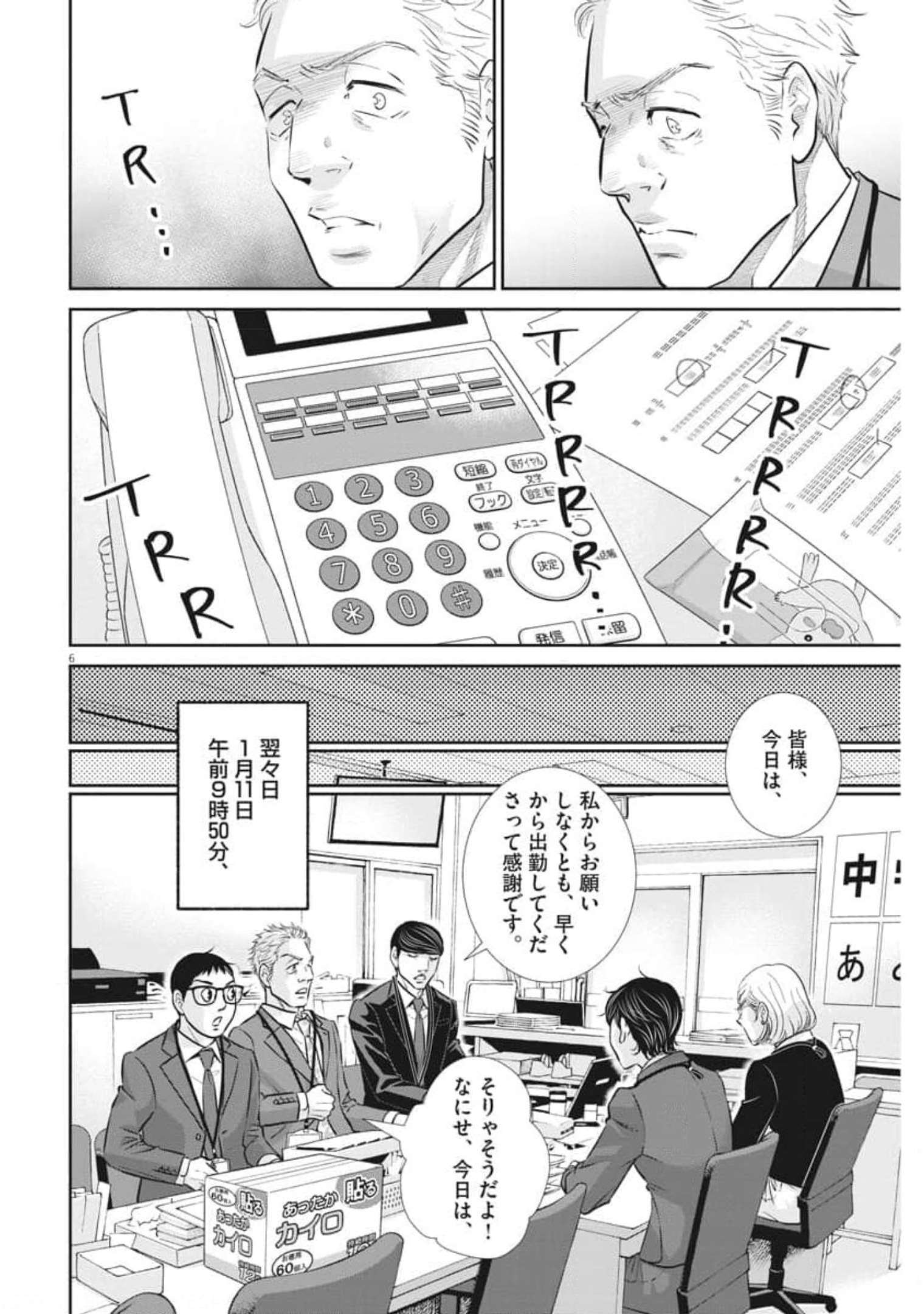 二月の勝者-絶対合格の教室- 第125話 - Page 6