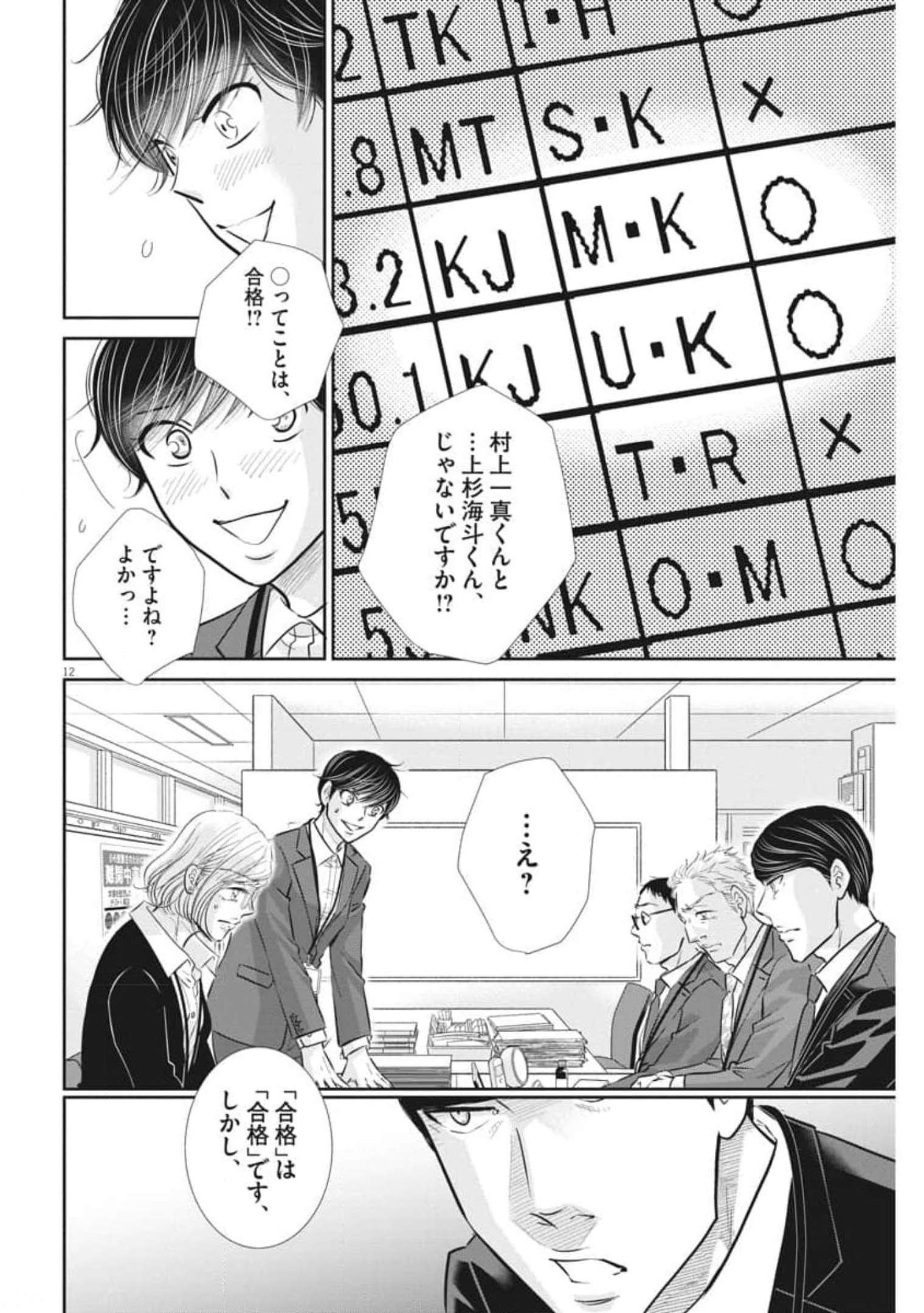 二月の勝者-絶対合格の教室- 第125話 - Page 12