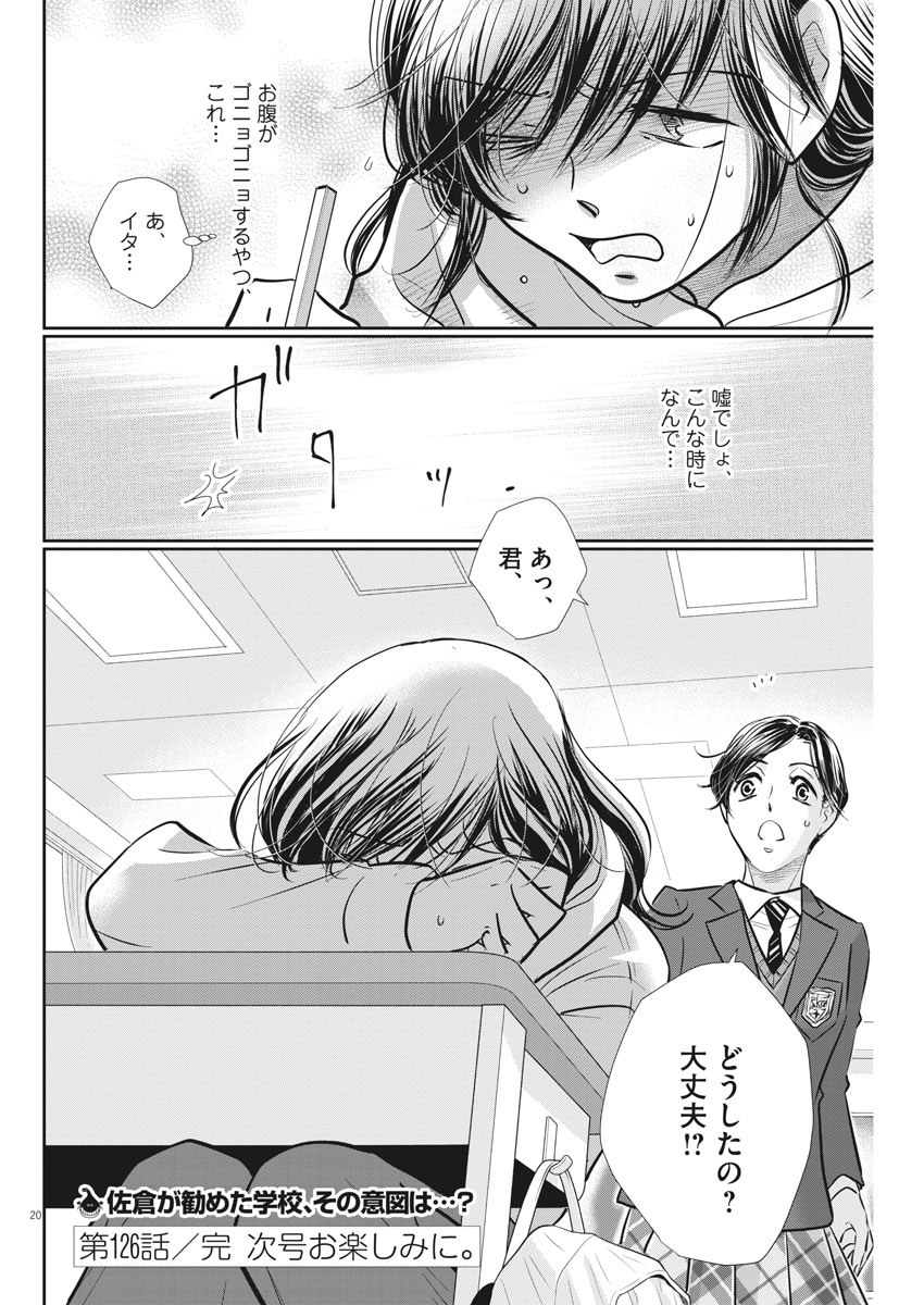 二月の勝者-絶対合格の教室- 第126話 - Page 20