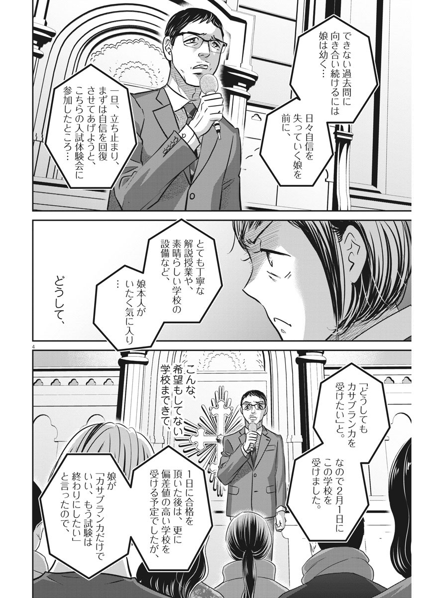 二月の勝者-絶対合格の教室- 第127話 - Page 4