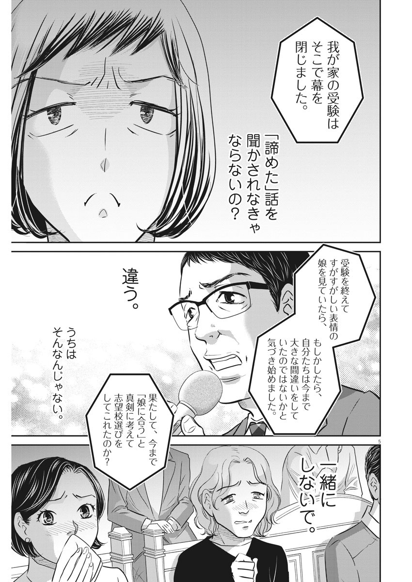 二月の勝者-絶対合格の教室- 第127話 - Page 5