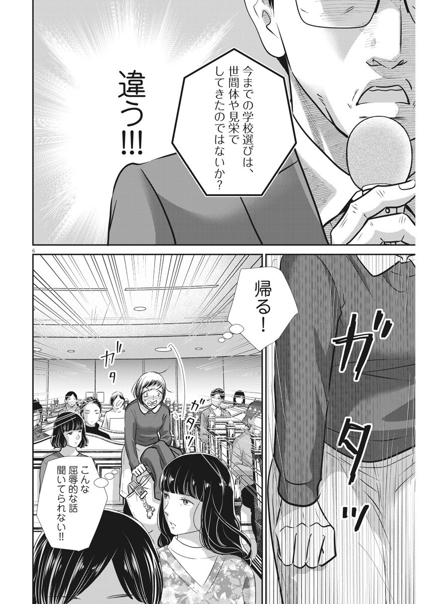 二月の勝者-絶対合格の教室- 第127話 - Page 6