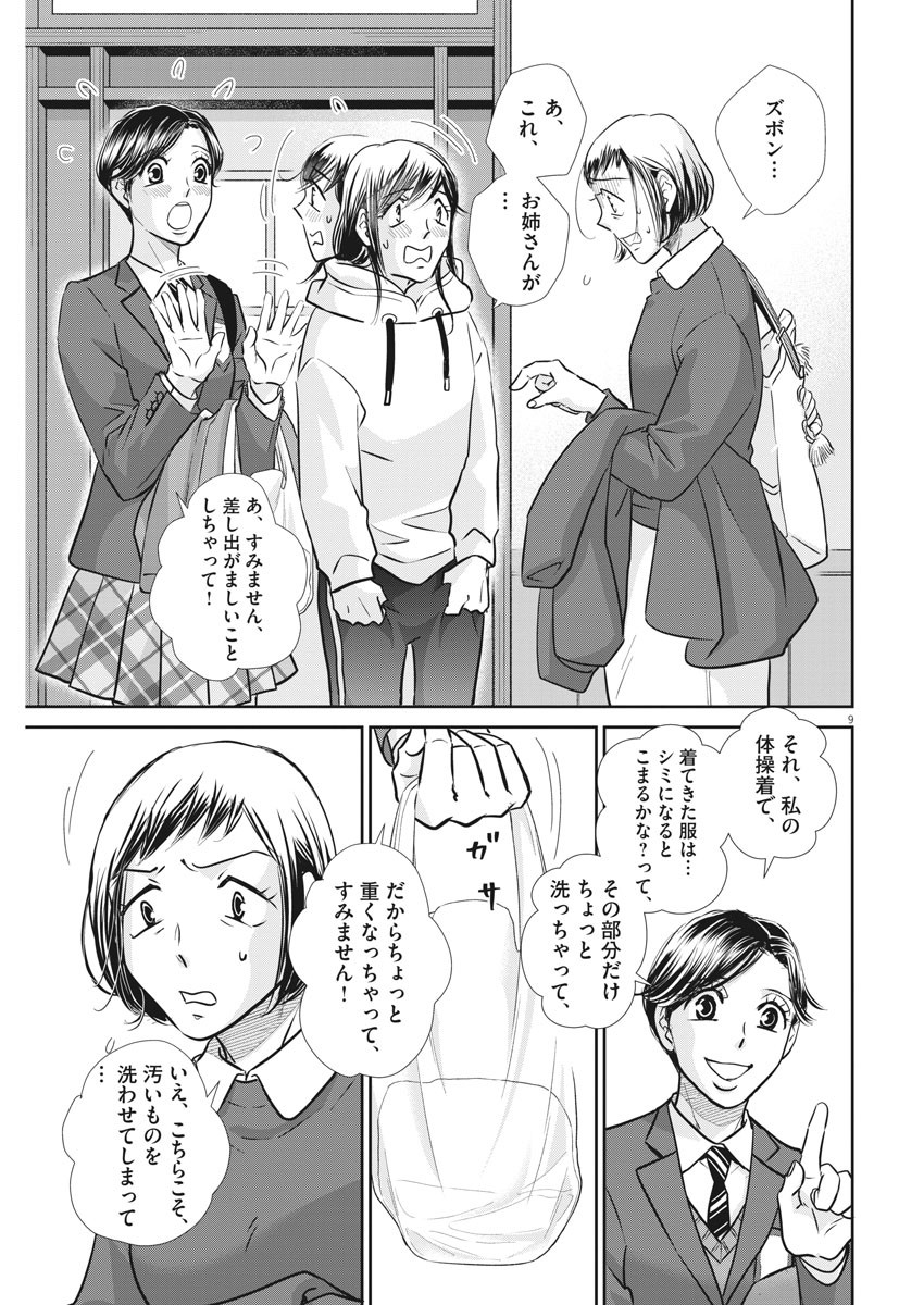 二月の勝者-絶対合格の教室- 第127話 - Page 9