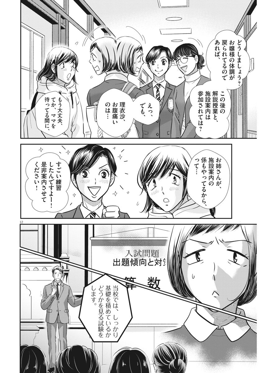 二月の勝者-絶対合格の教室- 第127話 - Page 12