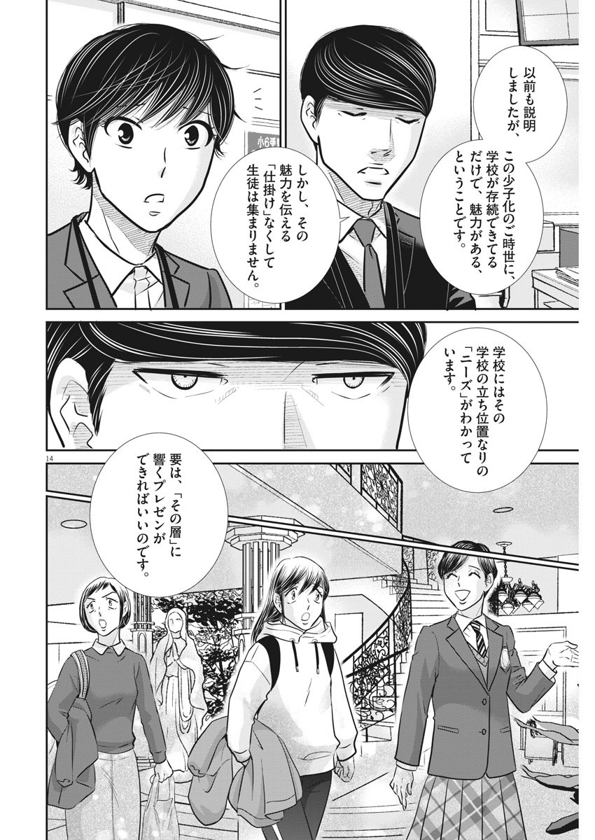 二月の勝者-絶対合格の教室- 第127話 - Page 14