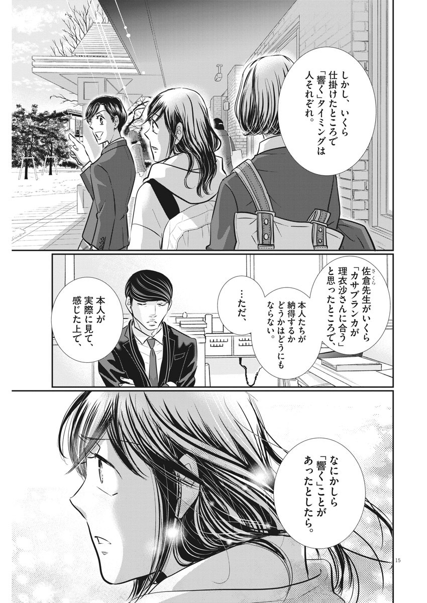 二月の勝者-絶対合格の教室- 第127話 - Page 15