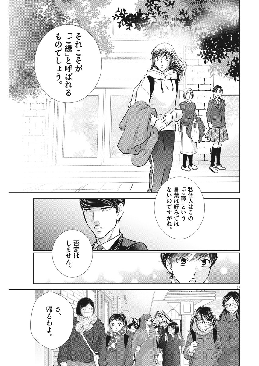 二月の勝者-絶対合格の教室- 第127話 - Page 17