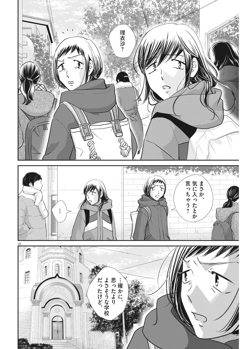 二月の勝者-絶対合格の教室- 第127話 - Page 18