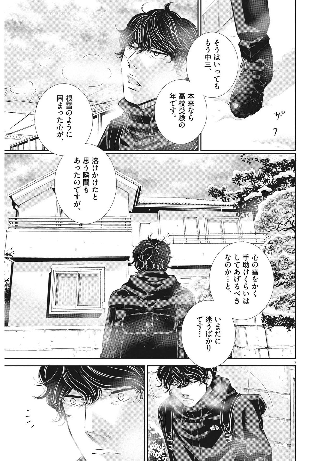 二月の勝者-絶対合格の教室- 第128話 - Page 7