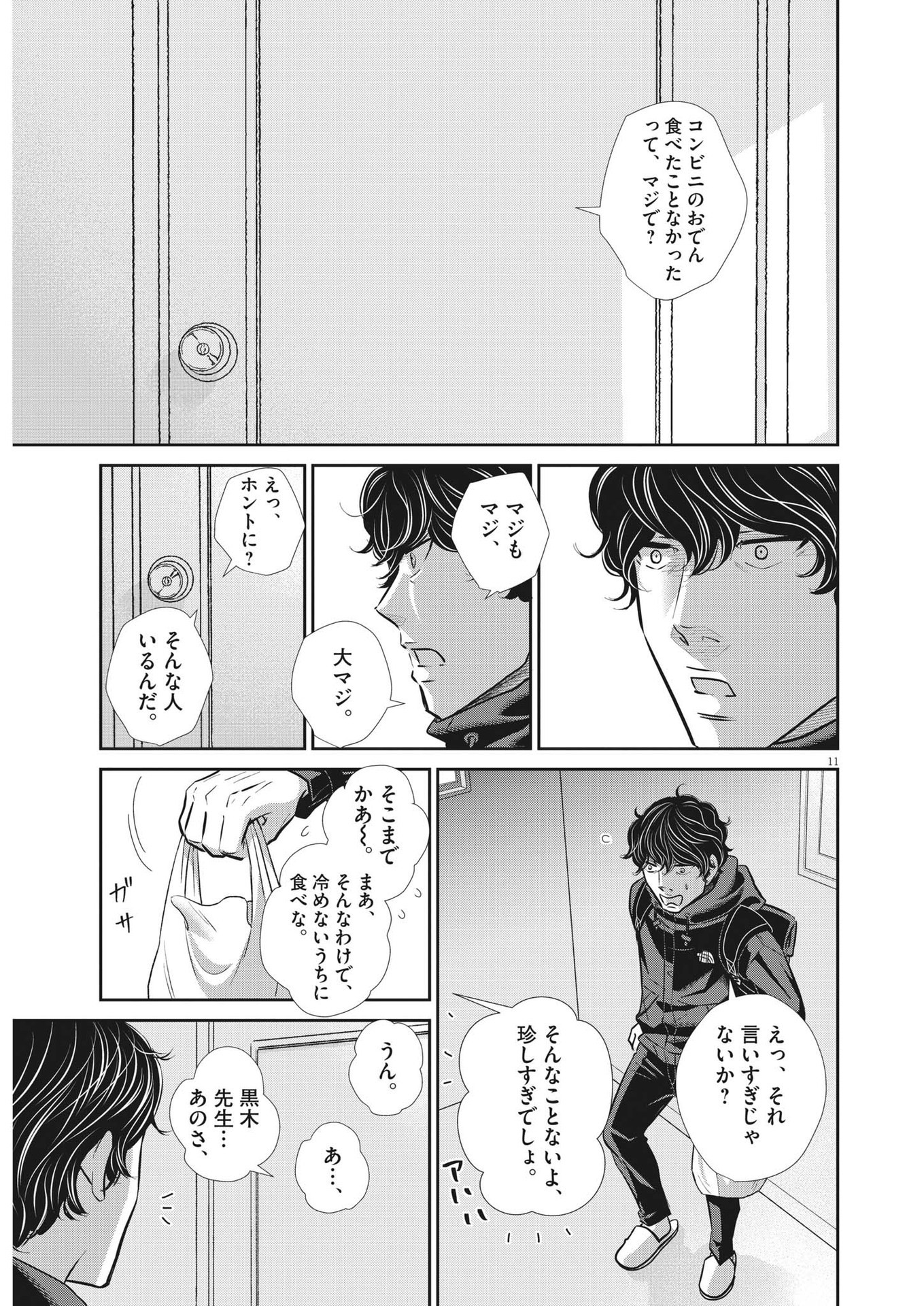 二月の勝者-絶対合格の教室- 第128話 - Page 11