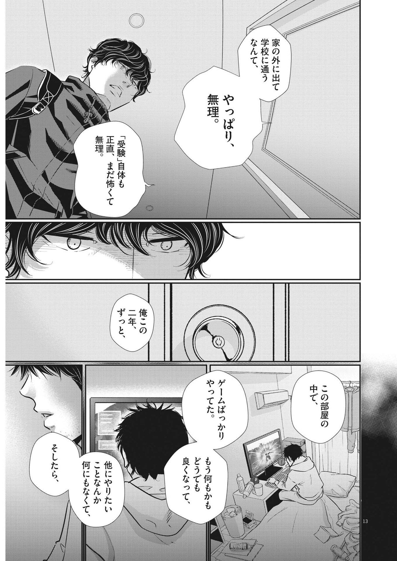 二月の勝者-絶対合格の教室- 第128話 - Page 13