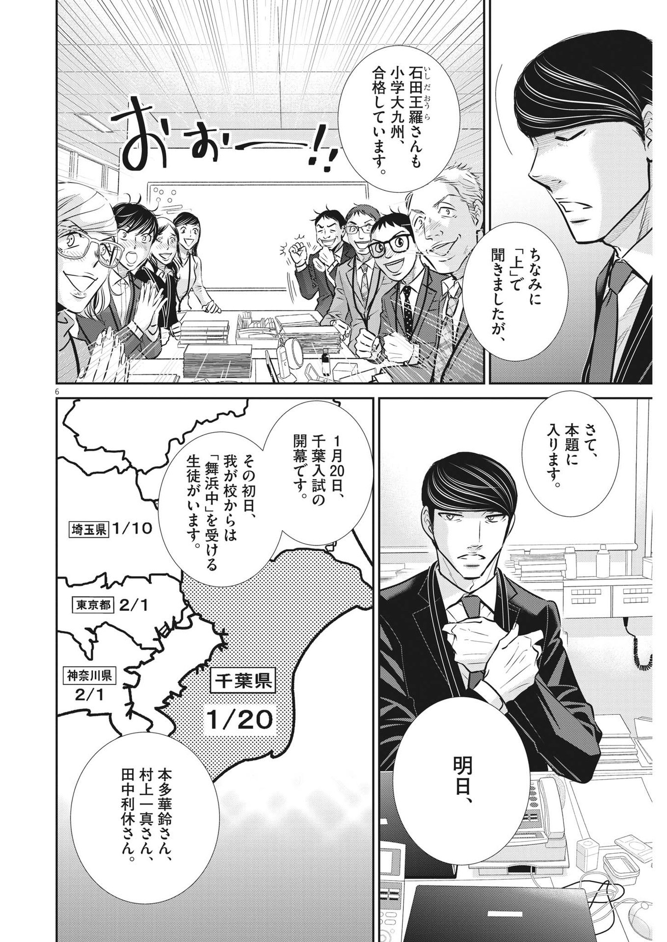 二月の勝者-絶対合格の教室- 第129話 - Page 6