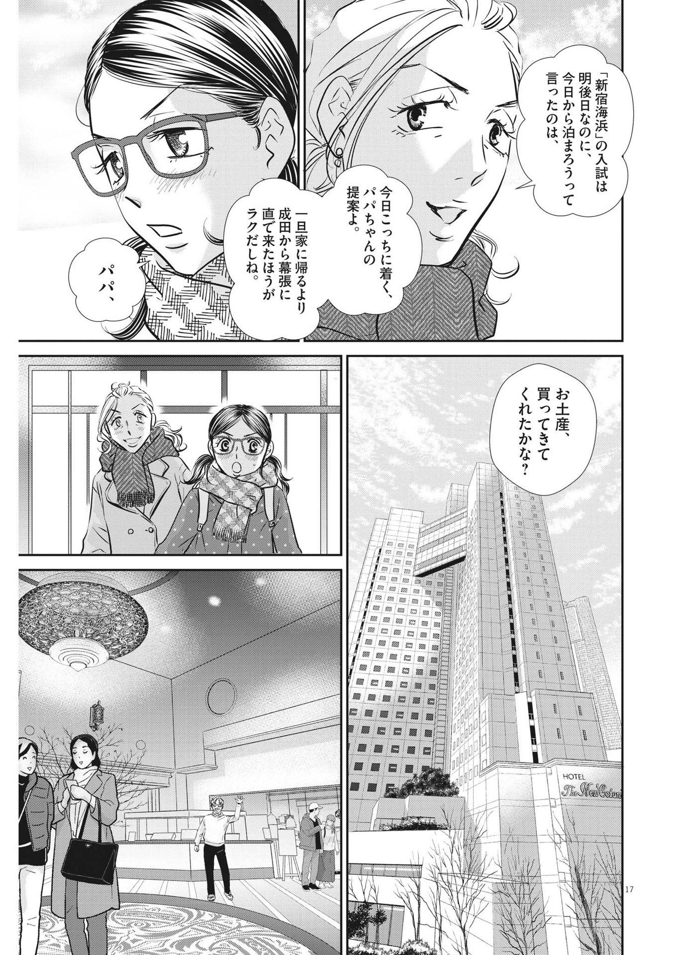 二月の勝者-絶対合格の教室- 第129話 - Page 17