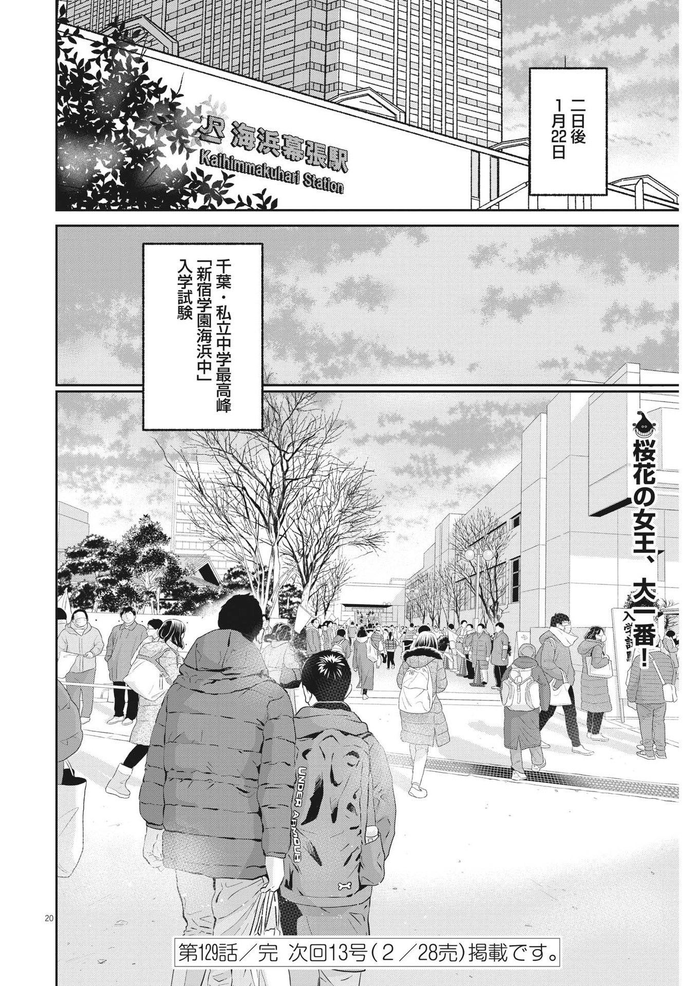 二月の勝者-絶対合格の教室- 第129話 - Page 20