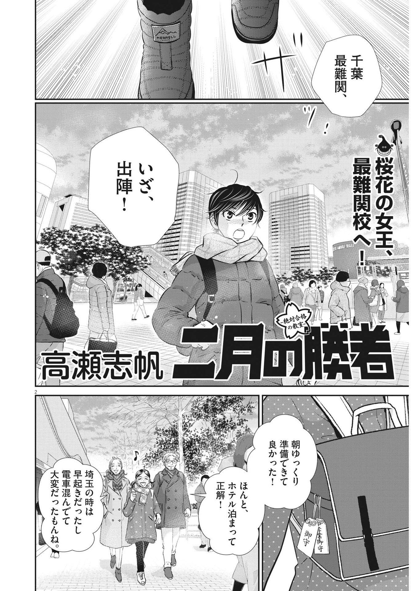 二月の勝者-絶対合格の教室- 第130話 - Page 2