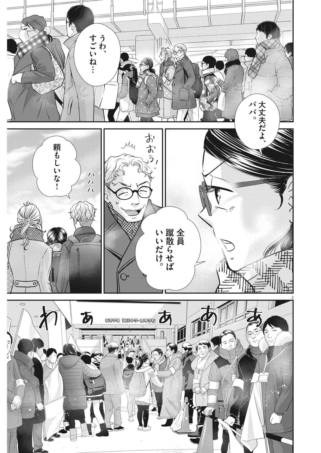 二月の勝者-絶対合格の教室- 第130話 - Page 3