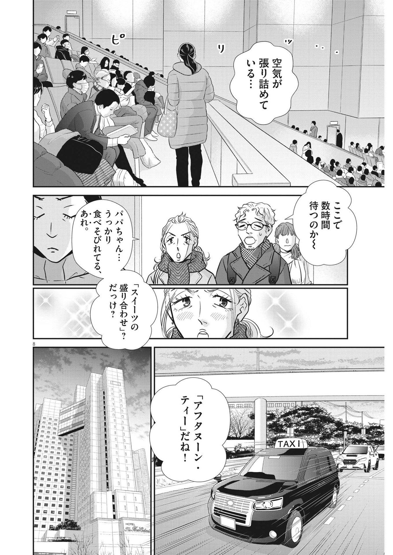 二月の勝者-絶対合格の教室- 第130話 - Page 8