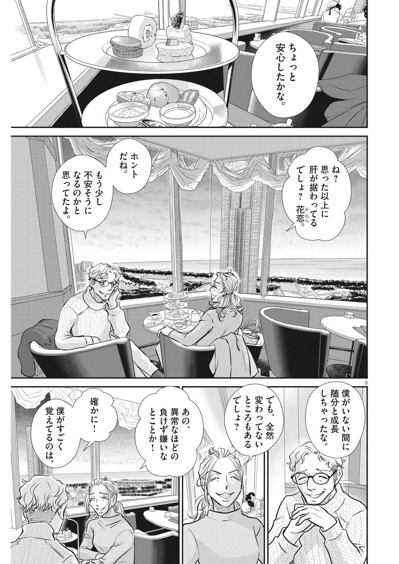 二月の勝者-絶対合格の教室- 第130話 - Page 9